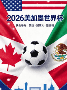 小组抽签仪式现场，FIFA官员与嘉宾在透明球前合影
